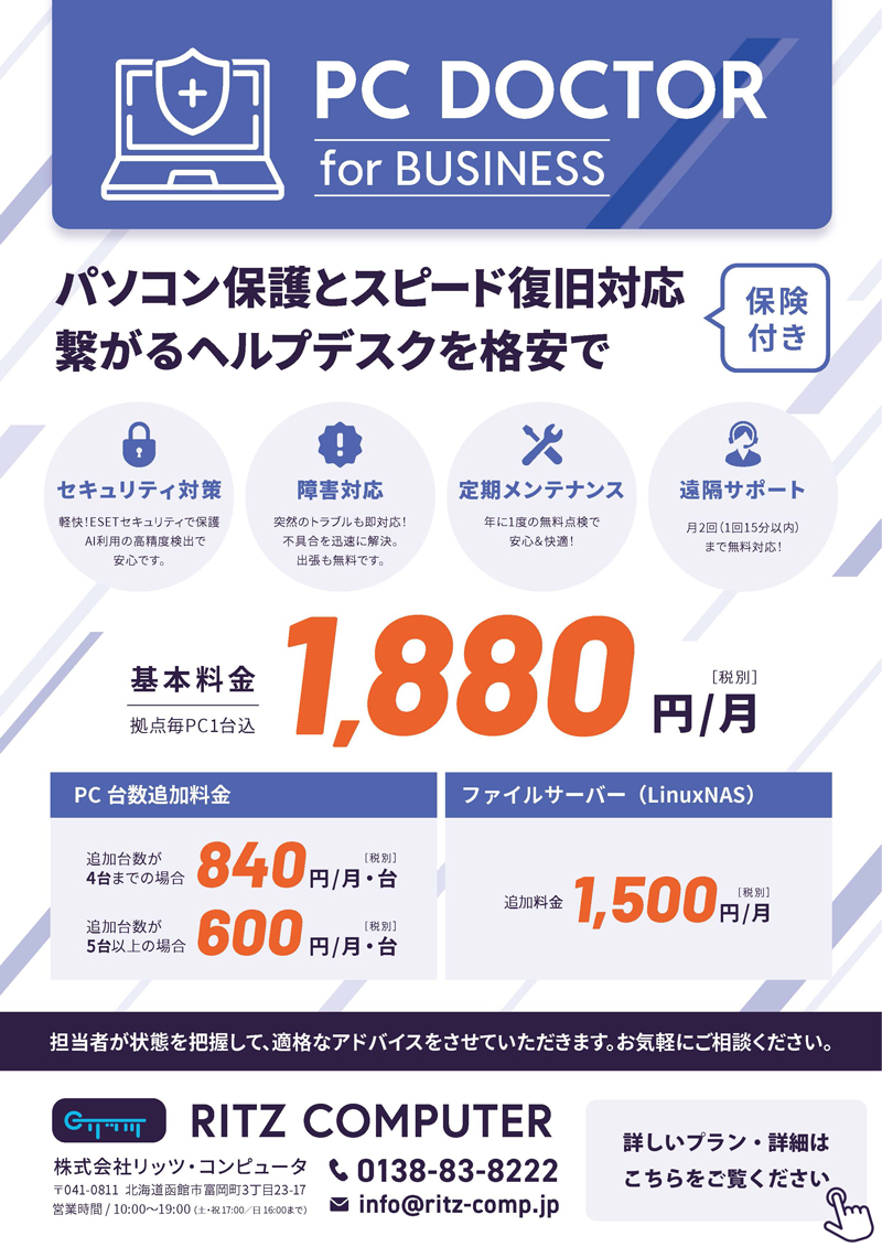 PCドクター（ビジネス版）